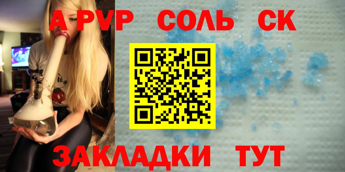 Alpha PVP Соль Электрогорск