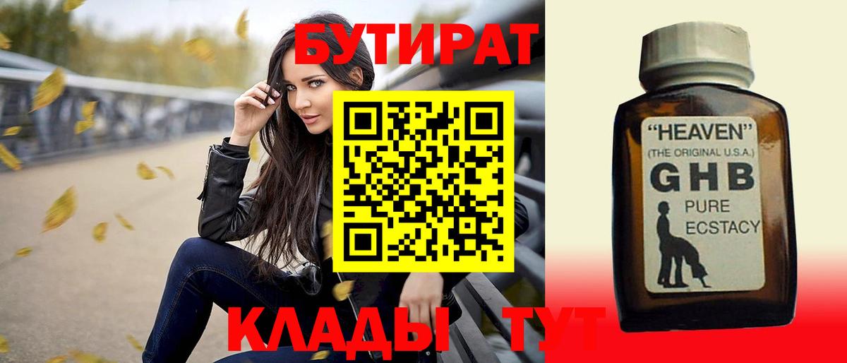 БУТИРАТ буратино Электрогорск