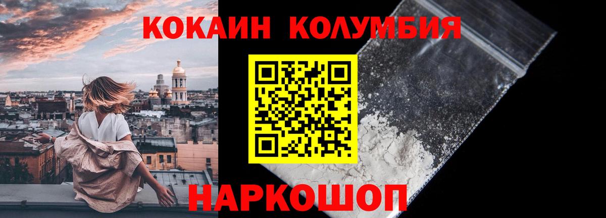 КОКАИН Колумбийский Электрогорск
