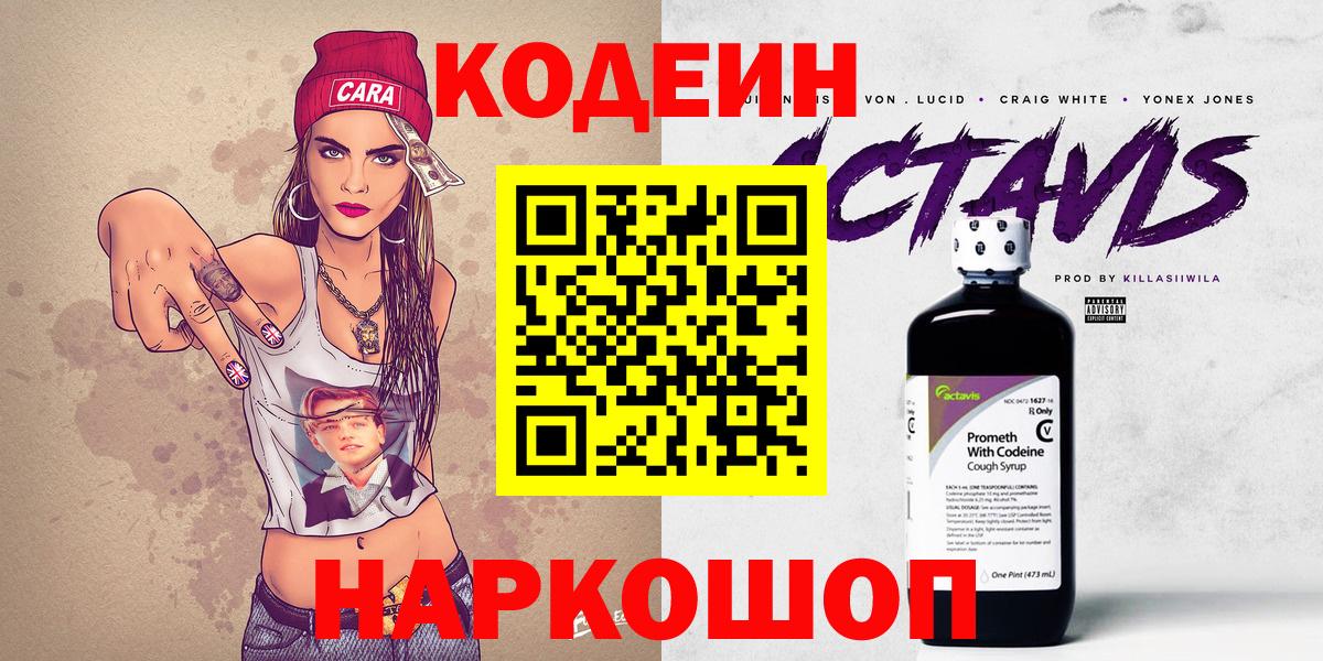 Кодеиновый сироп Lean Purple Drank Электрогорск