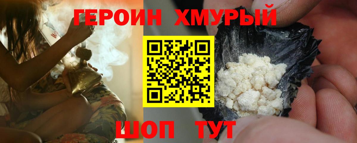 Героин Афган  Вход с VPN  Электрогорск 