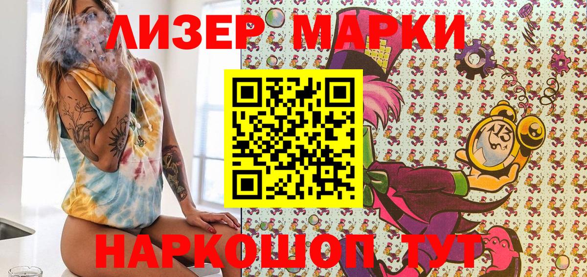 Марки N-bome 1,8мг Электрогорск