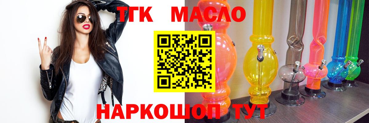 ТГК THC oil  Вход с VPN  Электрогорск 